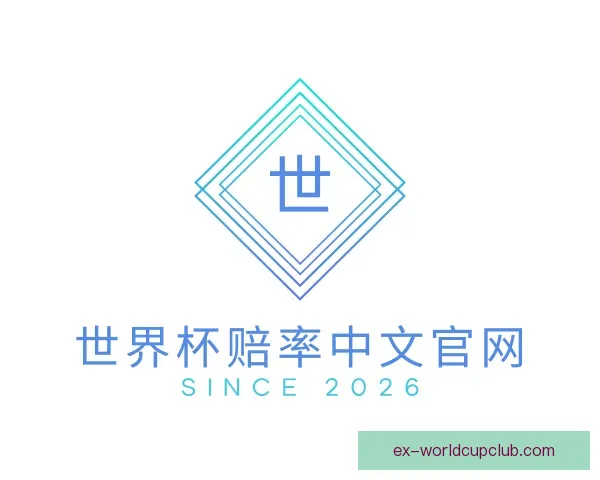 关于世界杯赔率中文官网